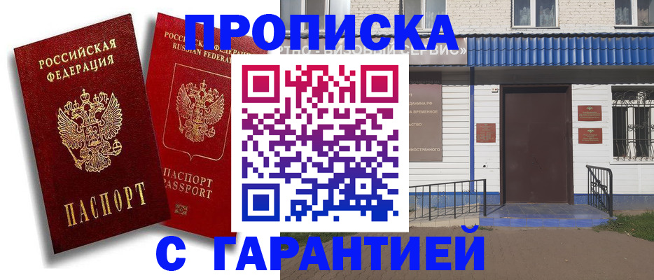 временная регистрация в квартире в Рязани